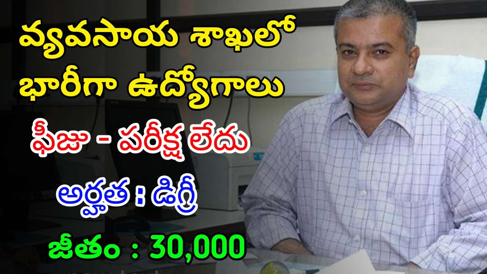 వ్యవసాయ శాఖలో ఫీజు పరీక్ష లేకుండా ఉద్యోగాలు | Latest Agriculture Department Notification 2024 | Latest Govt Jobs