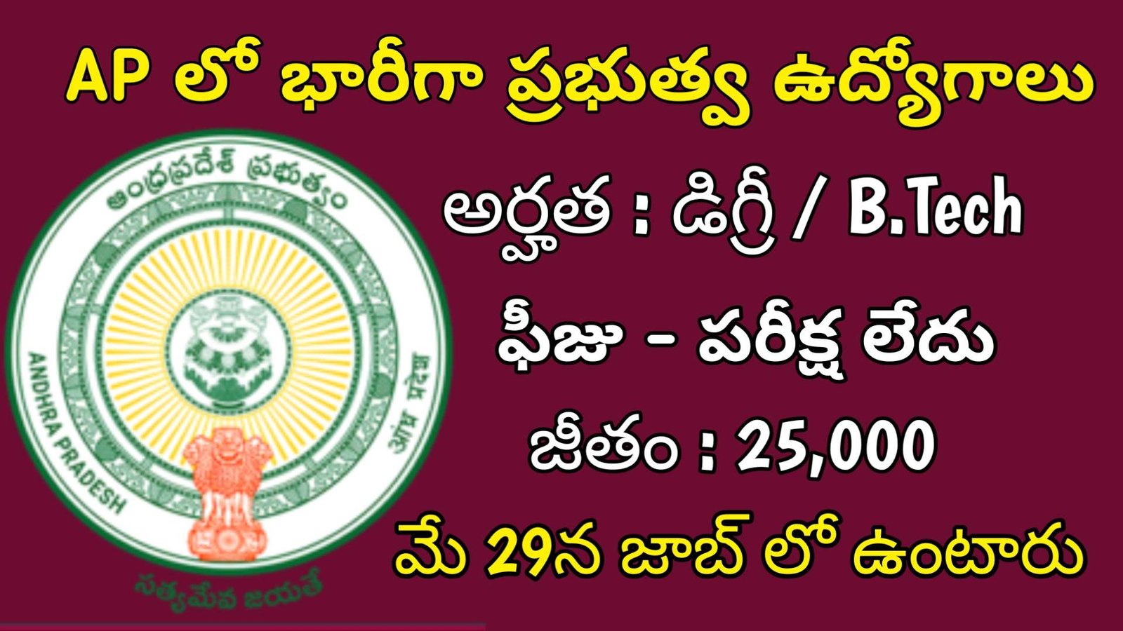 AP లోని అన్ని జిల్లాల వారికి భారీగా ఉద్యోగాలు | Latest AP Govt Jobs 2024 | Latest Jobs In Telugu