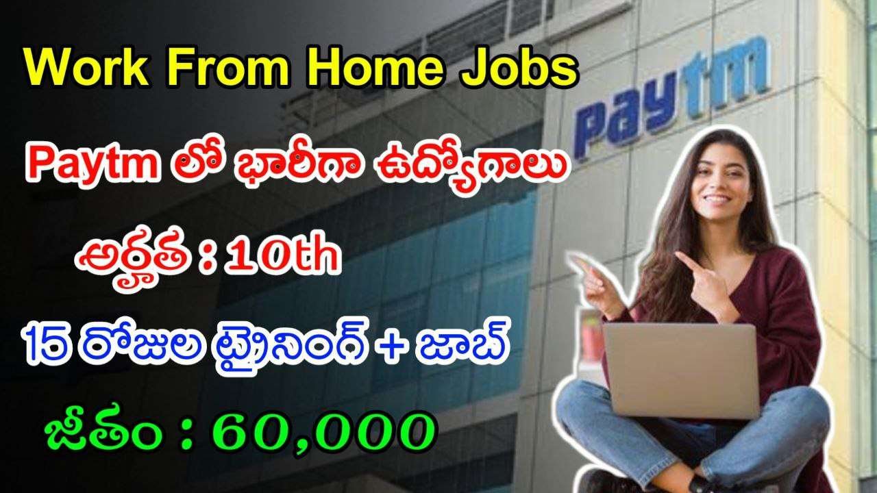 10th తో Paytm లో 60,000 జీతంతో ఉద్యోగాలు | Latest Paytm Recruitment 2024 | Latest Jobs In Telugu