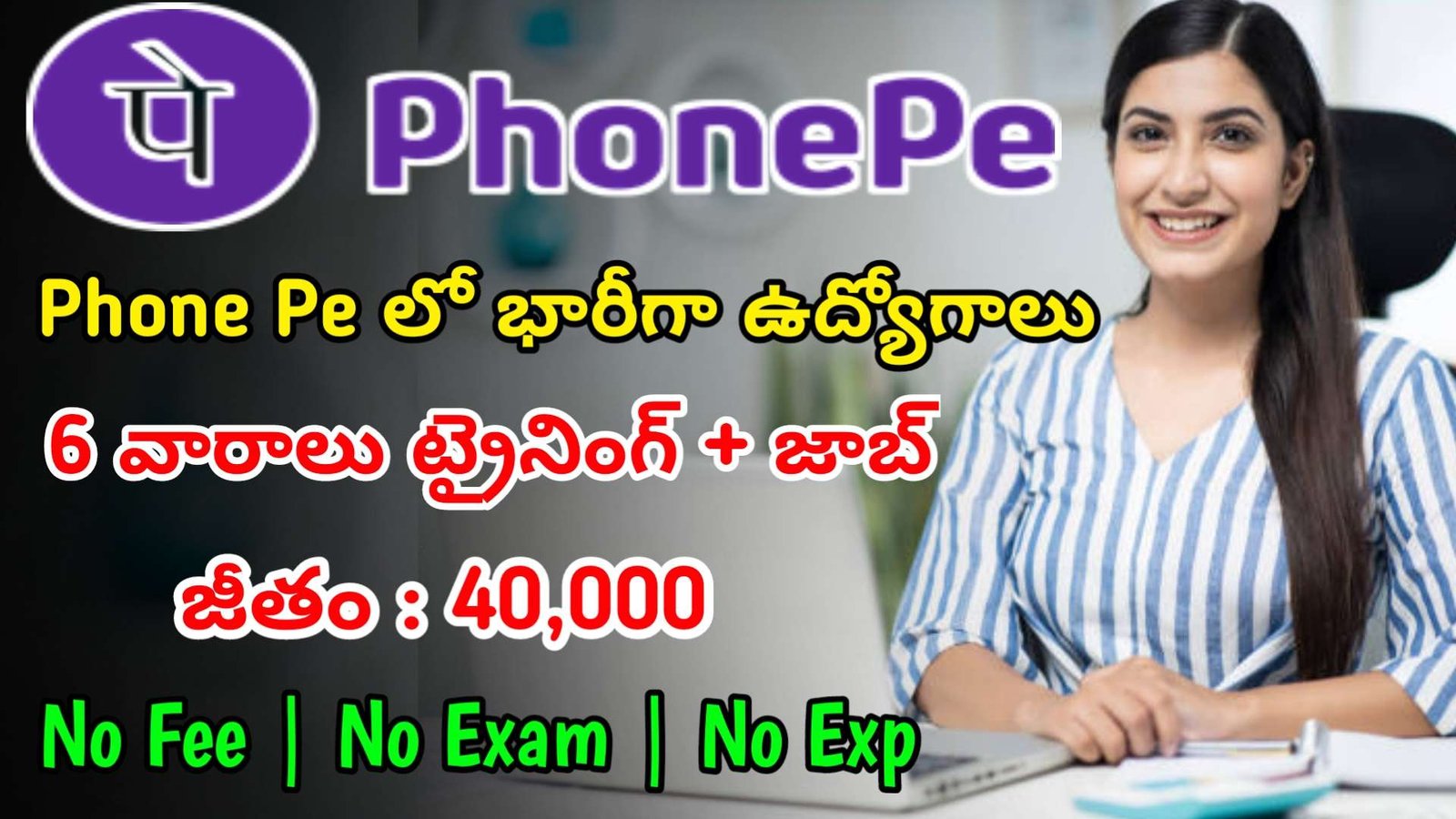 ఫోన్ పే లో భారీగా ఉద్యోగాలు | Latest Phone Pe Recruitment 2024 | Latest Jobs In Telugu
