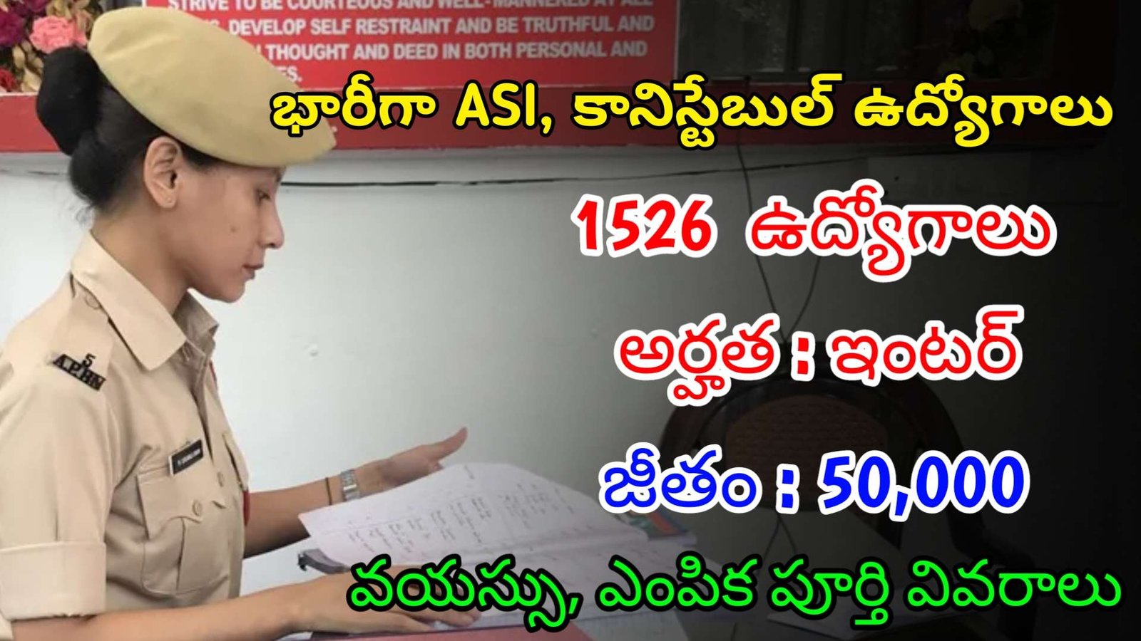 ఇంటర్ తో 1526 హెడ్ కానిస్టేబుల్ ఉద్యోగాలు | Latest Border Security Force Notification 2024 | Latest Govt Jobs In Telugu