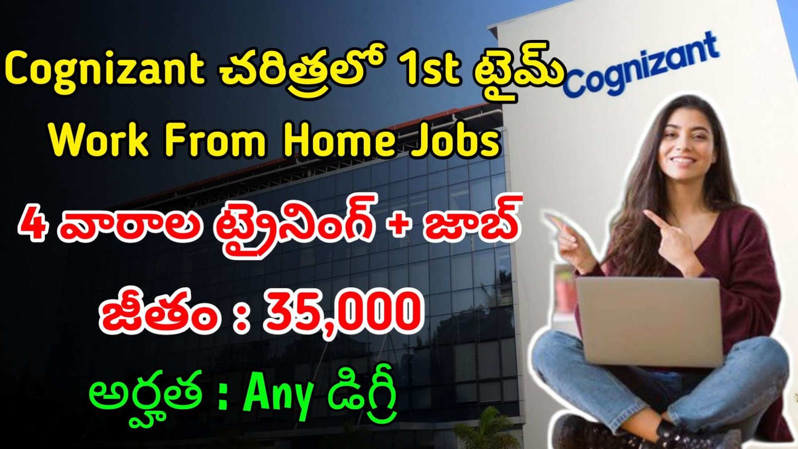 ఇంటి నుండి జాబ్ చేసేవారు కావాలి | Latest Cognizant Recruitment 2024 | Work From Home Jobs
