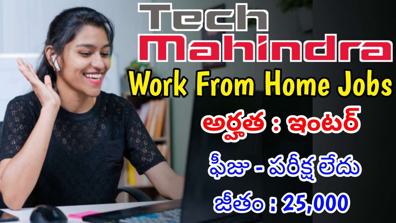 ఇంటర్ తో టెక్ మహీంద్రా లో భారీగా ఉద్యోగాలు | Latest Tech Mahindra Recruitment 2024 | Work From Home Jobs