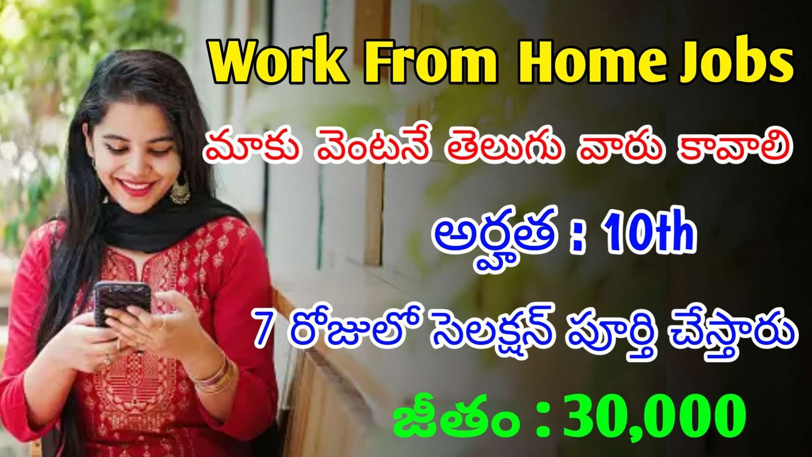 10th పాస్ అయిన వారికి 30,000 జీతంతో ఉద్యోగాలు | Latest Yatra Recruitment 2024 | Work From Home Jobs