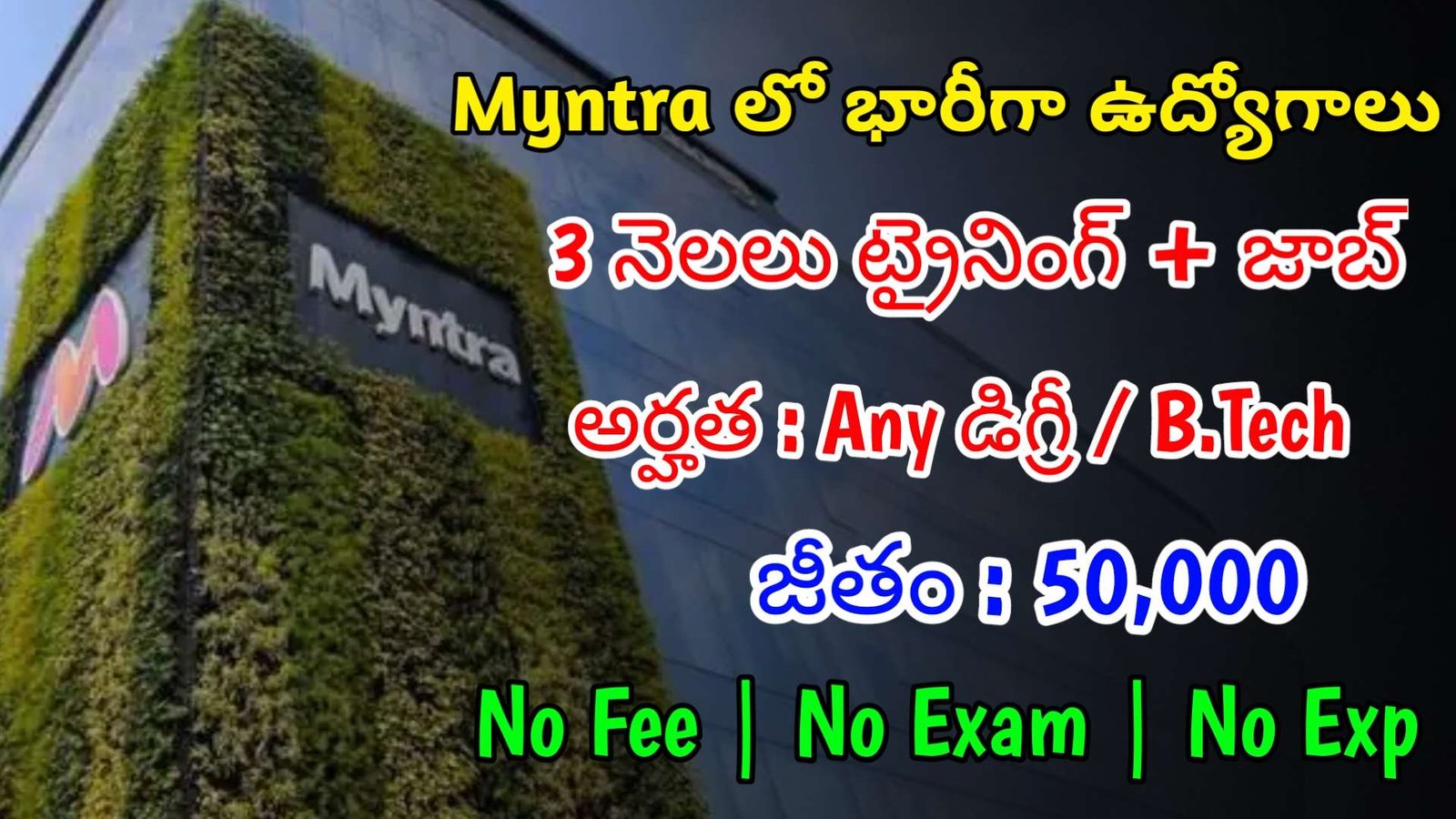 మింత్ర లో అత్యవసరంగా భర్తీ చేస్తున్నారు | Latest Myntra Recruitment 2024 | Latest Jobs In Telugu