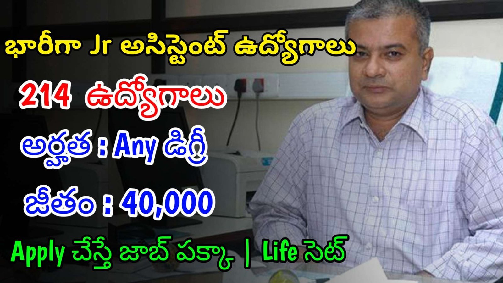 భారీగా ప్రభుత్వ  జూనియర్ అసిస్టెంట్ ఉద్యోగాలు | Latest CCIL Notification 2024 | Latest Govt Jobs