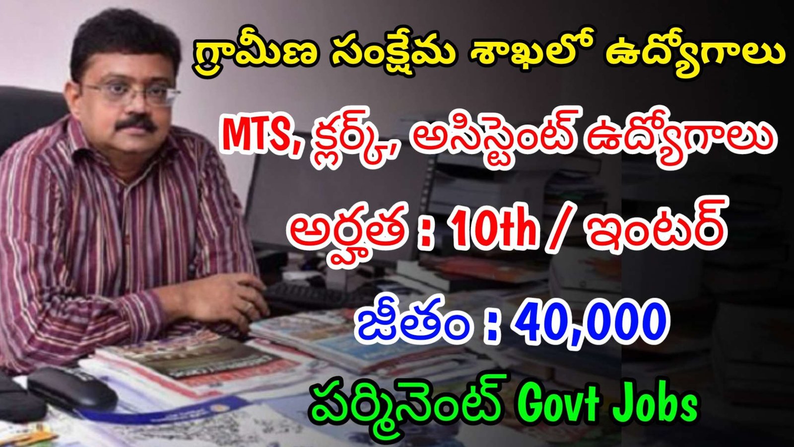 10th తో గ్రామీణ సంక్షేమ శాఖలో భారీగా ఉద్యోగాలు | Latest Welfare Department Notification 2024 | Govt Jobs In Telugu