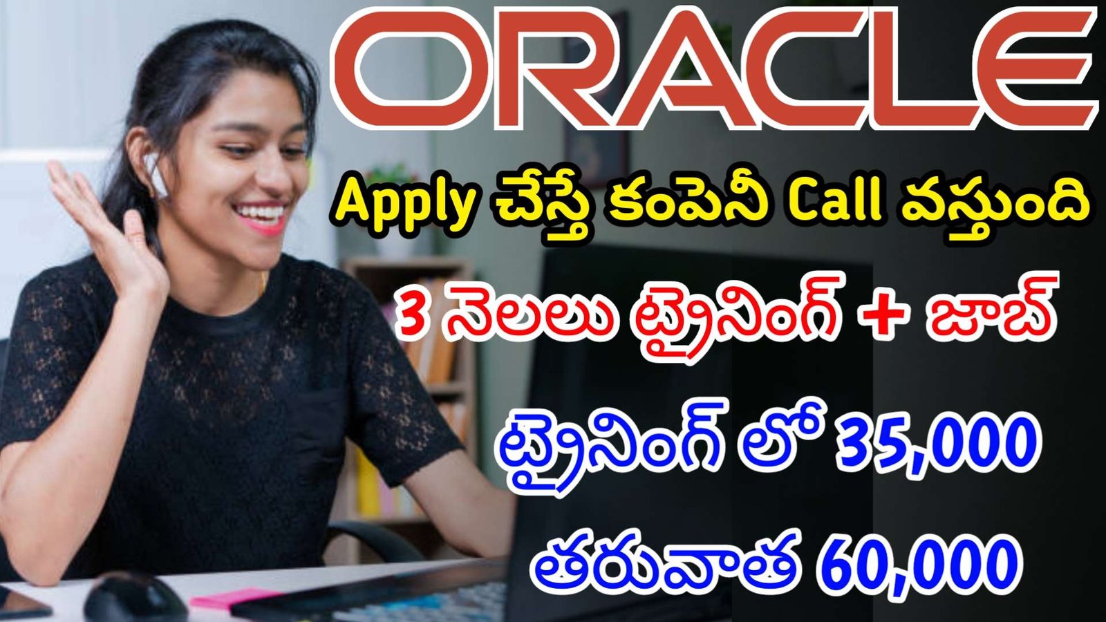 ఒరాకిల్ కంపెనీ 3 నెలలు ట్రైనింగ్ ఇచ్చి జాబ్ ఇస్తుంది | Latest Oracle Recruitment 2024 | Latest Jobs In Telugu