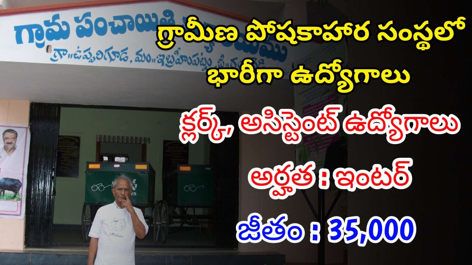 ఇంటర్ తో గ్రామీణ పోషకాహార సంస్థ లో క్లర్క్, అసిస్టెంట్ ఉద్యోగాలు | Latest ICMR NIN Notification 2024 | Latest Govt Jobs