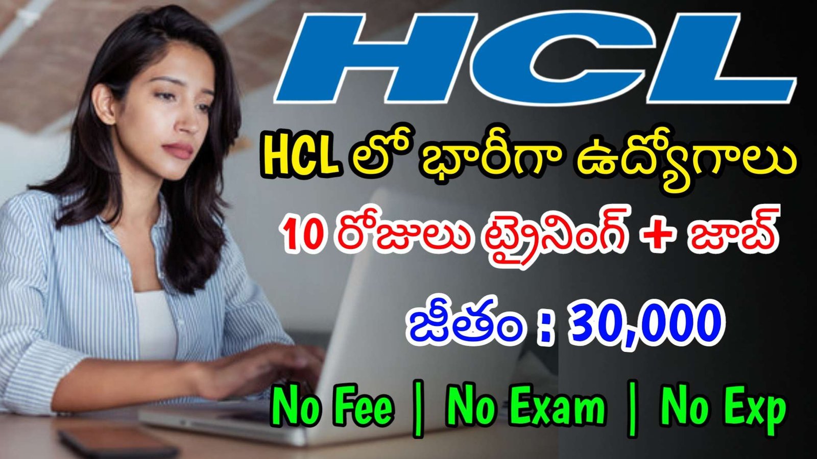 HCL కంపెనీ లో భారీగా ఉద్యోగాలు | Latest HCL Recruitment 2024 | Latest Jobs In Telugu