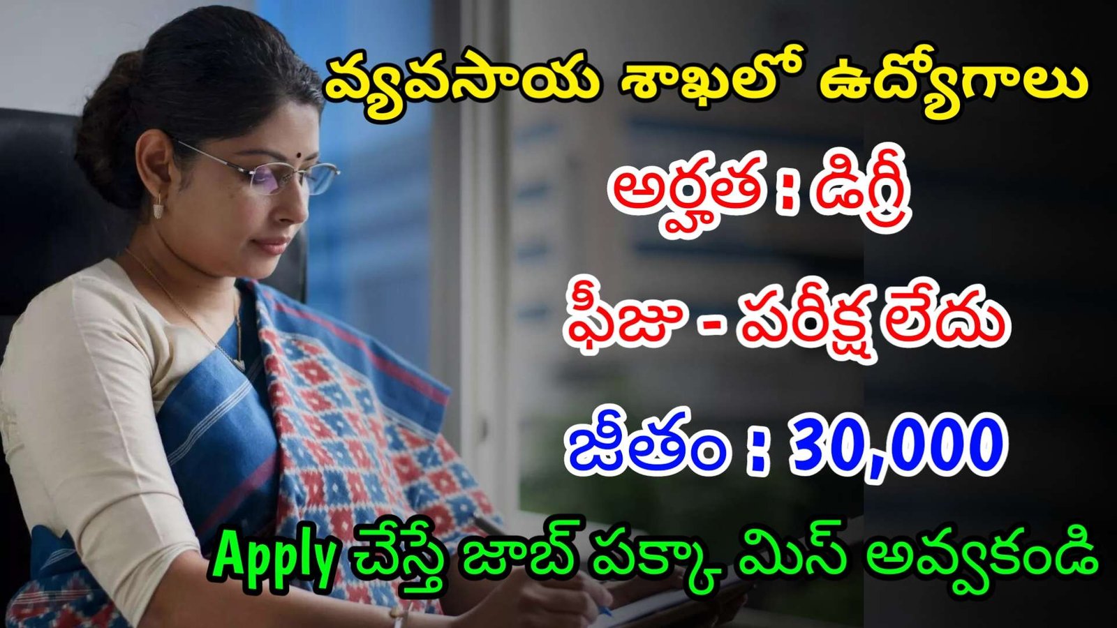 వ్యవసాయ శాఖలో ఫీజు పరీక్ష లేకుండా ఉద్యోగాలు | Latest Agriculture Department Notification 2024 | Latest Govt Jobs