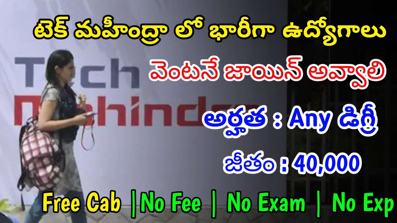 టెక్ మహీంద్రా లో భారీగా ఉద్యోగాలు | Latest Tech Mahindra Recruitment 2024 | Latest Jobs In Telugu