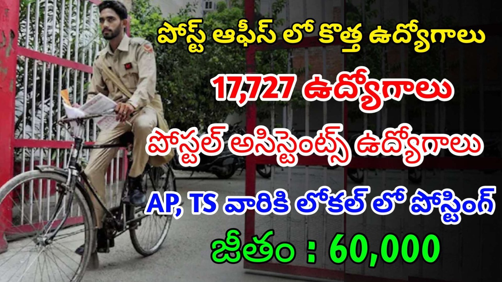 పోస్ట్ ఆఫీస్ లో 17,727 పోస్టల్ అసిస్టెంట్స్ ఉద్యోగాలు | Latest Postal Department Notification 2024 | Postal Jobs In Telugu