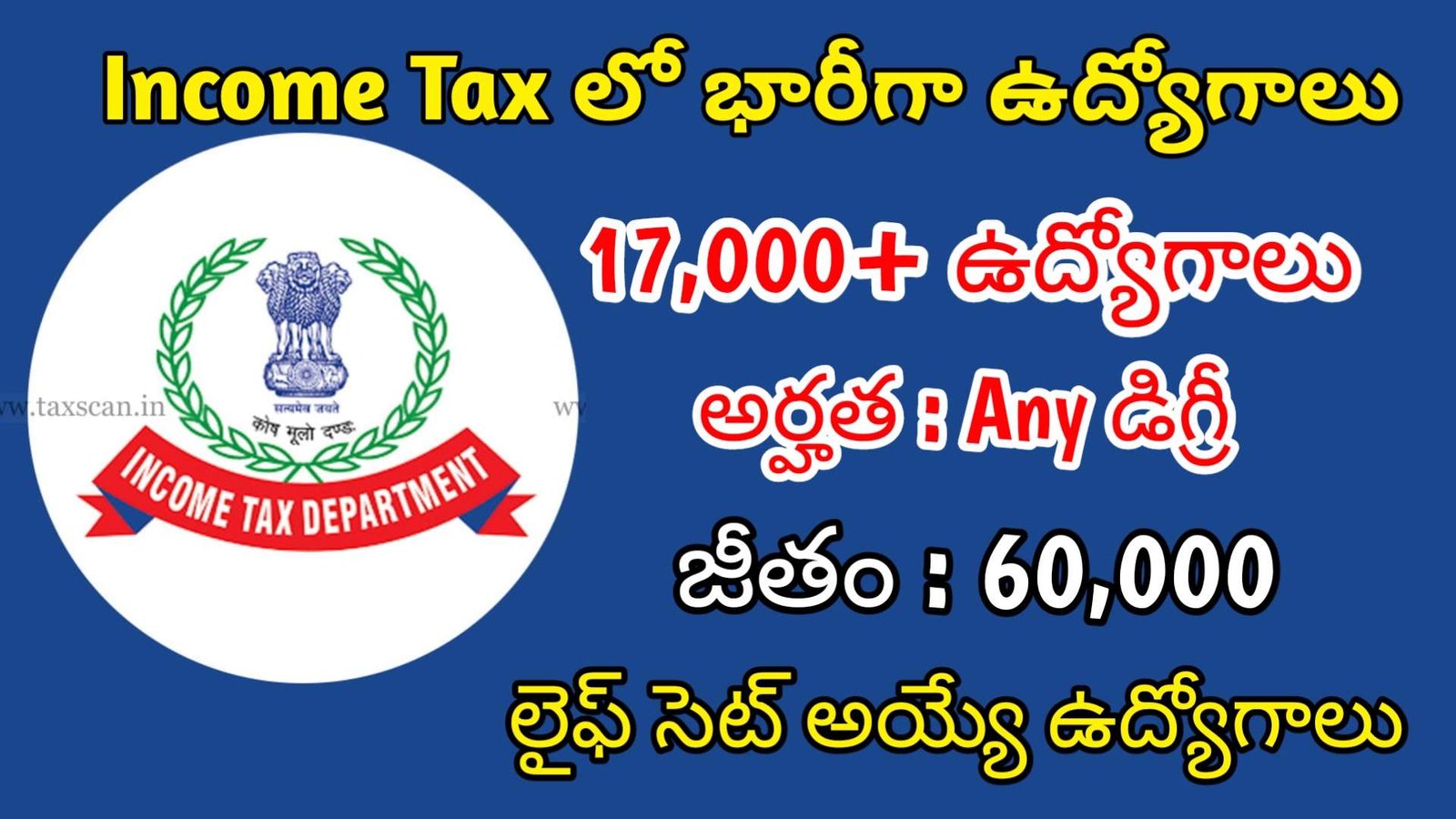 ఇన్కమ్ ట్యాక్స్ లో 17,000 పైగా ఉద్యోగాలు | Latest Income Tax Notification 2024 | Latest Govt Jobs