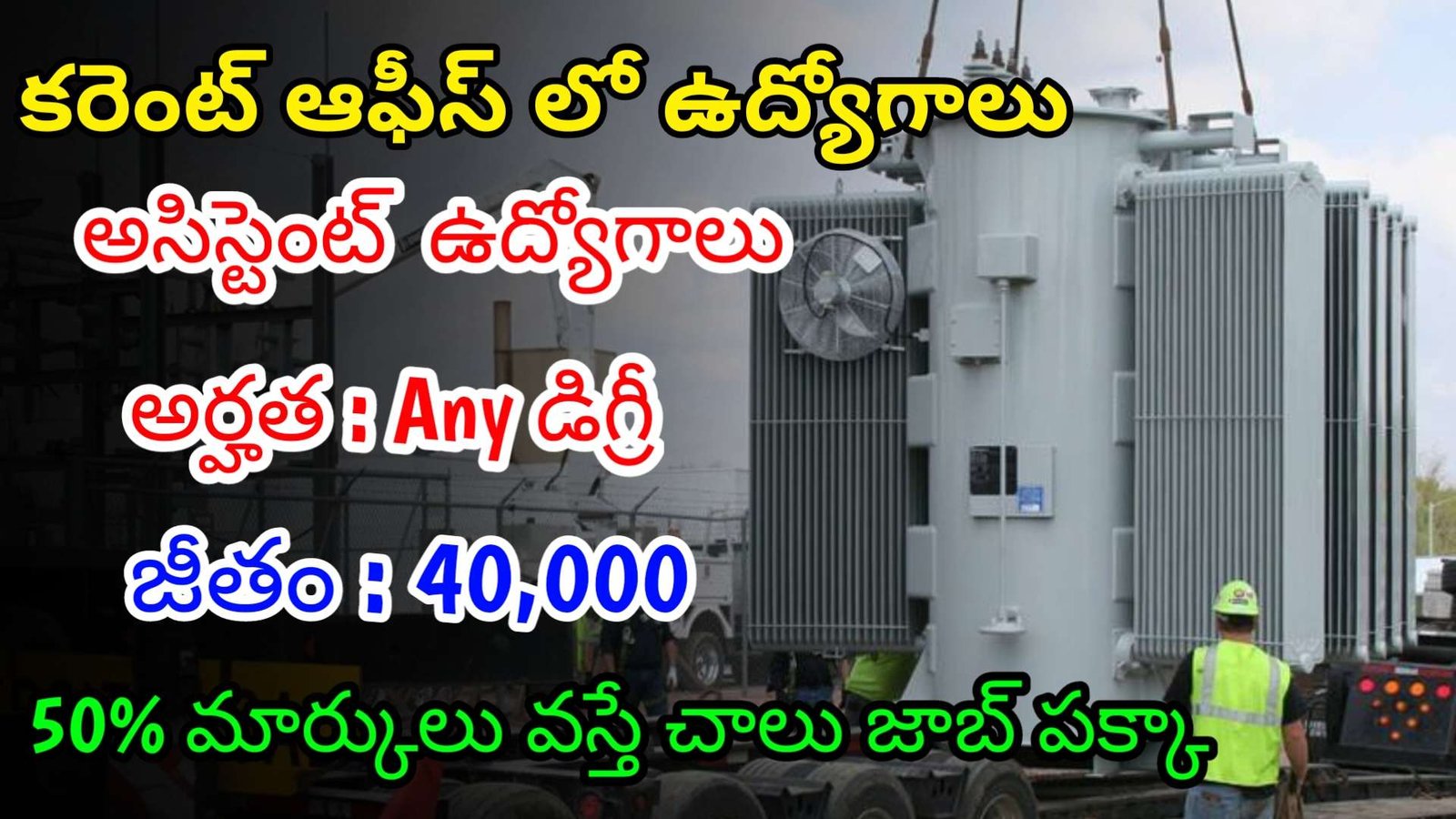 కరెంట్ ఆఫీస్ లో అసిస్టెంట్ ఉద్యోగాలు | Latest NPCIL Notification 2024 | Latest Govt Jobs