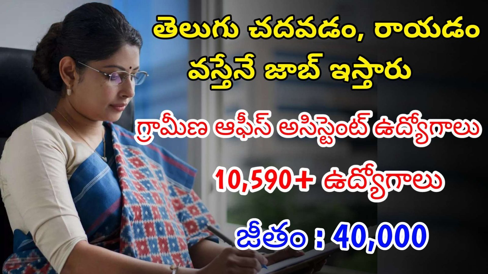 గ్రామీణ ఆఫీస్ అసిస్టెంట్ ఉద్యోగాలు | Latest IBPS RRB’s Notification 2024 | Latest Govt Jobs