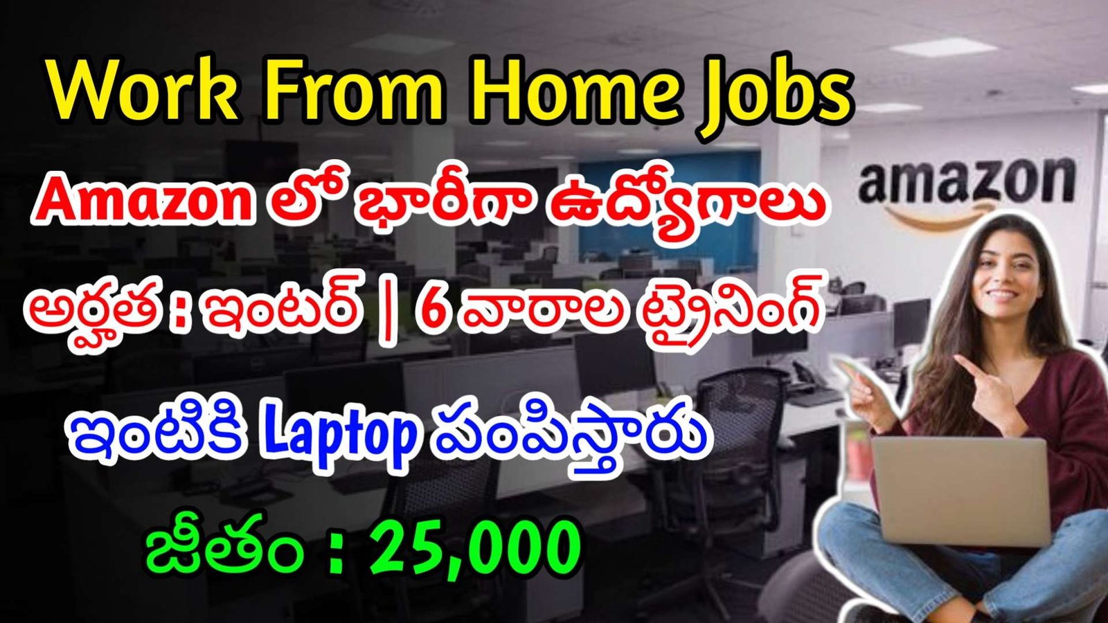 ఇంట్ తో అమెజాన్ లో Work From Home Jobs | Latest Amazon Recruitment 2024 | Latest Jobs In Telugu