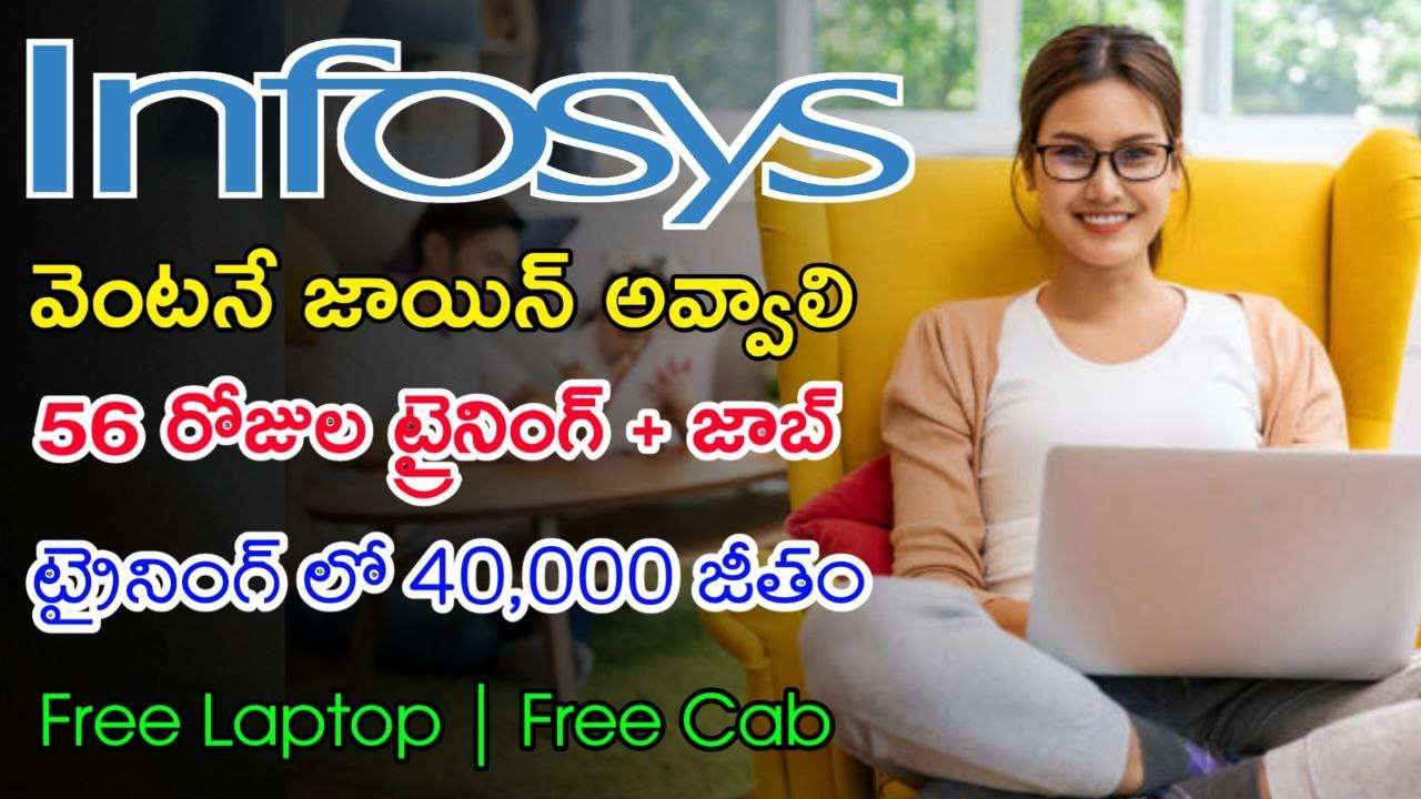 ఇన్ఫోసిస్ నుండి భారీ రిక్రూట్మెంట్ | Latest Infosys Recruitment 2024 | Latest Jobs In Telugu