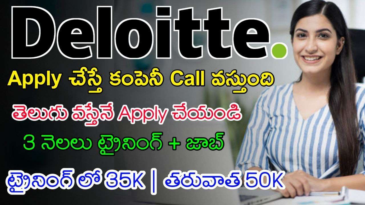 వెంటనే జాయిన్ అయ్యే వారికి భారీగా ఉద్యోగాలు | Latest Deloitte Recruitment 2024 | Latest Jobs In Telugu