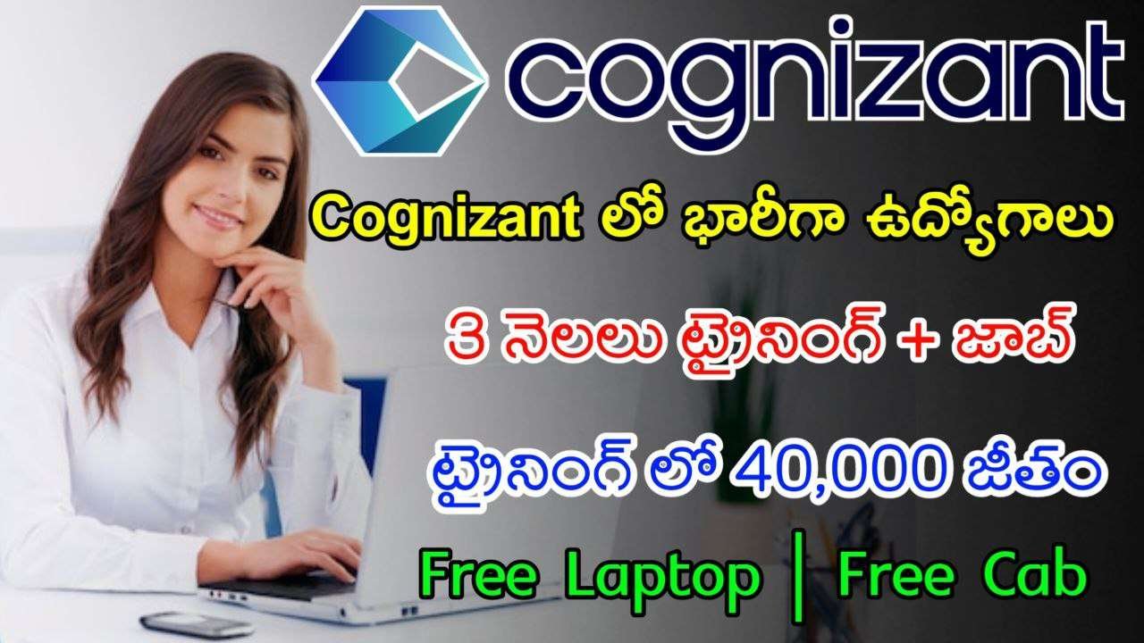 వెంటనే జాయిన్ అయ్యే వారికి కాగ్నిజెంట్ లో భారీగా ఉద్యోగాలు | Latest Cognizant Recruitment 2024 | Latest Jobs In Telugu