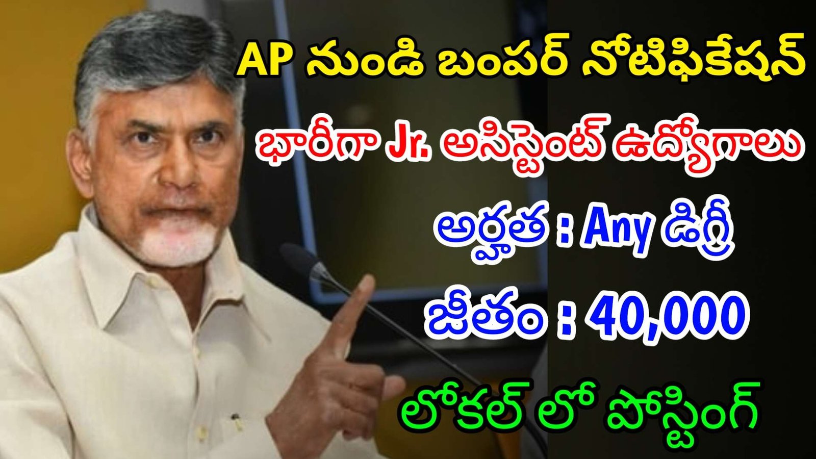 AP లో జూనియర్ అసిస్టెంట్ ఉద్యోగాలకు నోటిఫికేషన్ | Latest AP IIM Notification 2024 | AP Govt Jobs In Telugu