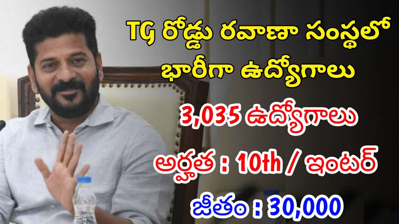 తెలంగాణ రోడ్డు రవాణా సంస్థ లో 3035 ఉద్యోగాలు | Latest TG Govt Jobs 2024 | Govt Jobs In Telugu