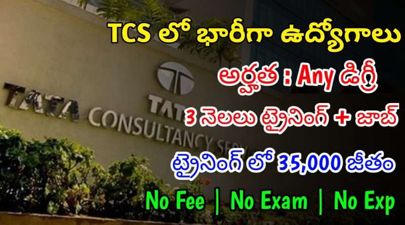 TCS లో ట్రైనింగ్ ఇచ్చి జాబ్ ఇస్తున్నారు | Latest TCS Recruitment 2024 | Latest Jobs In Telugu