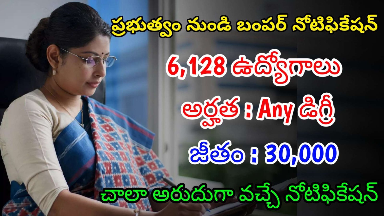 IBPS లో 6,128 ఉద్యోగాలకు నోటిఫికేషన్ | Latest IBPS Notification 2024 | Latest Jobs In Telugu