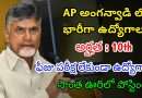 AP అంగన్వాడి లో ఫీజు పరీక్ష లేకుండా ఉద్యోగాలు | Latest AP Anganwadi Notification 2024 | Latest Govt Jobs In Telugu