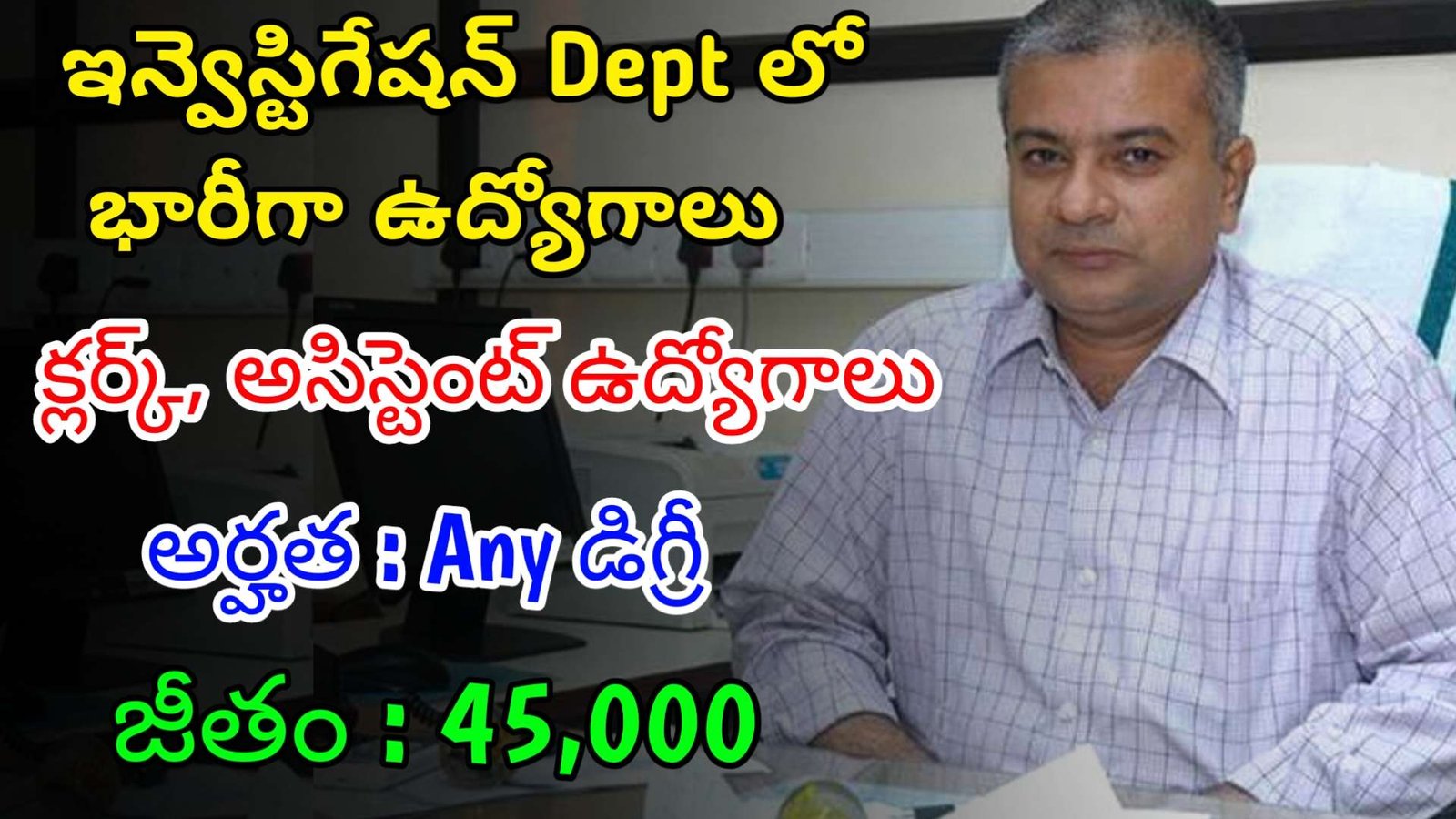 ఇన్వెస్టిగేషన్ Dept లో భారీగా ఉద్యోగాలు | Latest NIA Notification 2024 | Govt Jobs In Telugu