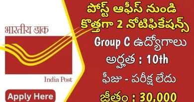 పోస్ట్ ఆఫీస్ నుండి కొత్తగా 2 నోటిఫికేషన్స్ | Latest Postal Department Notification 2024 | Postal Jobs In Telugu