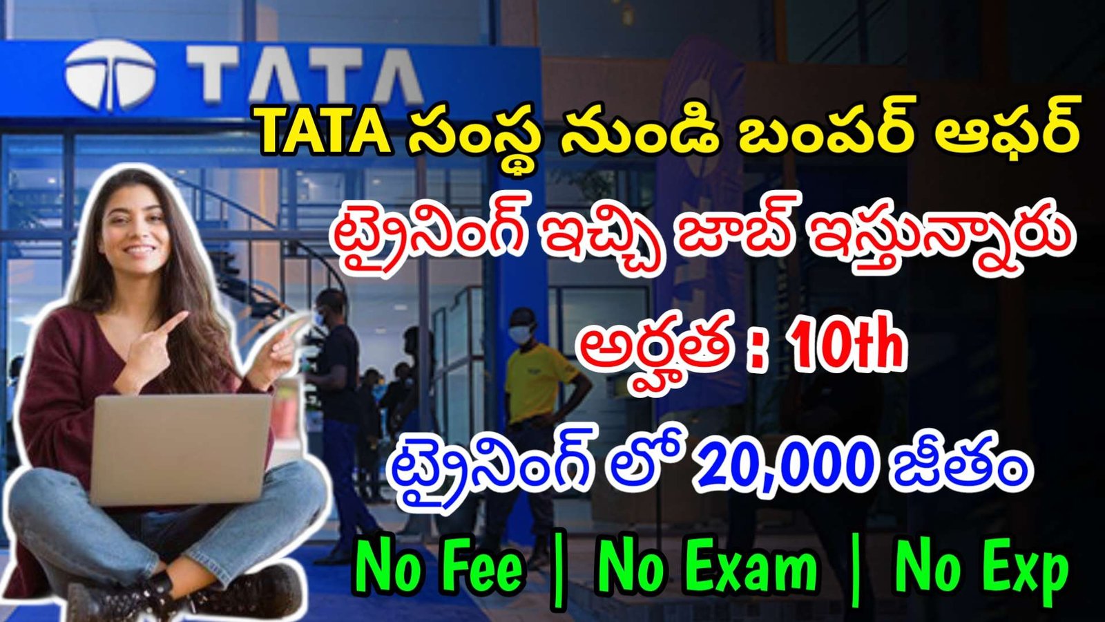 10th పాస్ అయిన వారికి TATA సంస్థ ట్రైనింగ్ ఇచ్చి జాబ్ ఇస్తుంది | Latest TATA Recruitment 2024 | TATA Jobs In Telugu