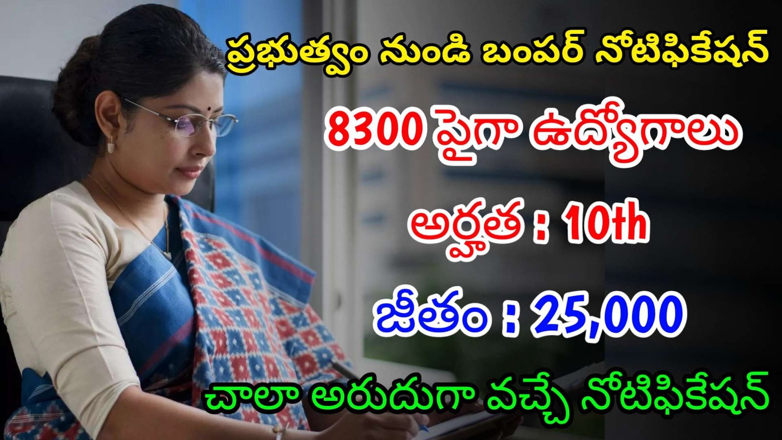 10th తో 8300 పైగా ఉద్యోగాలకు నోటిఫికేషన్ | Latest SSC MTS Notification 2024 | Latest Govt Jobs In Telugu