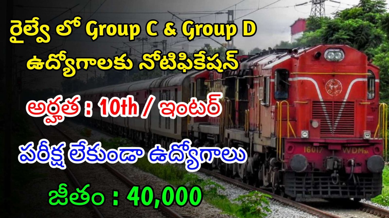 10th టీహో రైల్వే లో Group కి & Group D ఉద్యోగాలు | Latest RRB Notification 2024 | Railway Jobs In Telugu