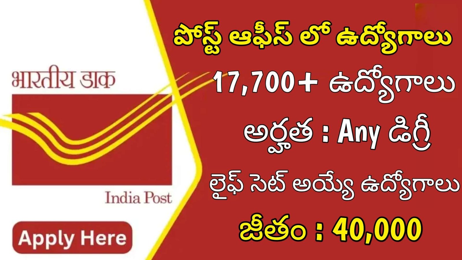 పోస్ట్ ఆఫీస్ లో 17,727 పోస్టల్ అసిస్టెంట్స్ ఉద్యోగాలు | Latest Postal Department Notification 2024 | Postal Jobs In Telugu