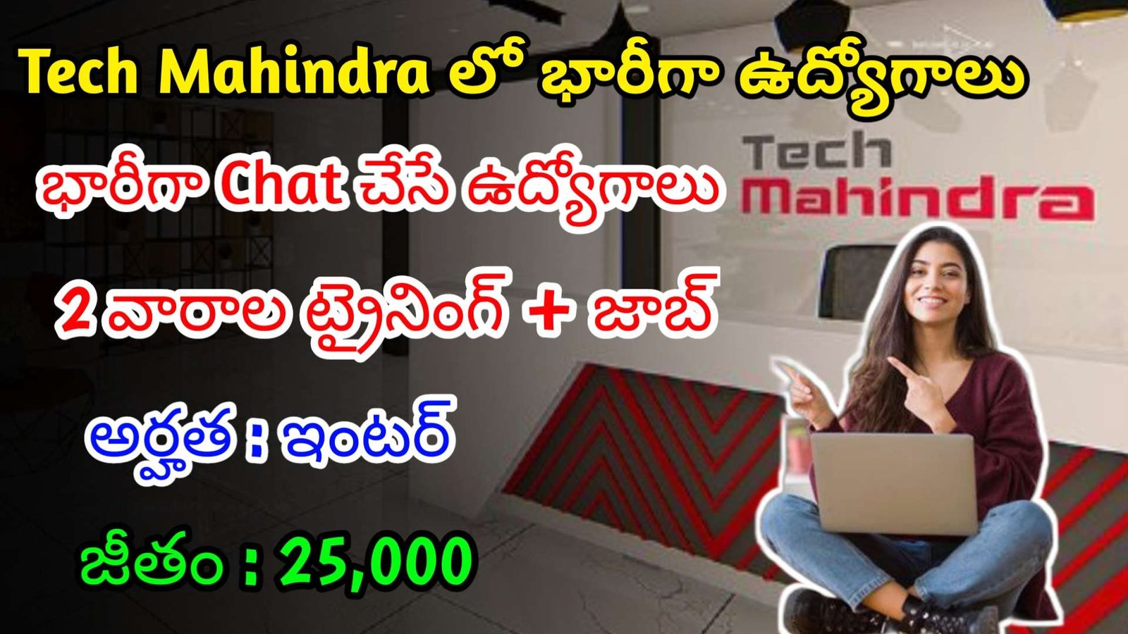 ఇంటర్ తో Tech Mahindra లో భారీగా Chat చేసే ఉద్యోగాలు | Latest Tech Mahindra Recruitment 2024 | Latest Jobs In Telugu