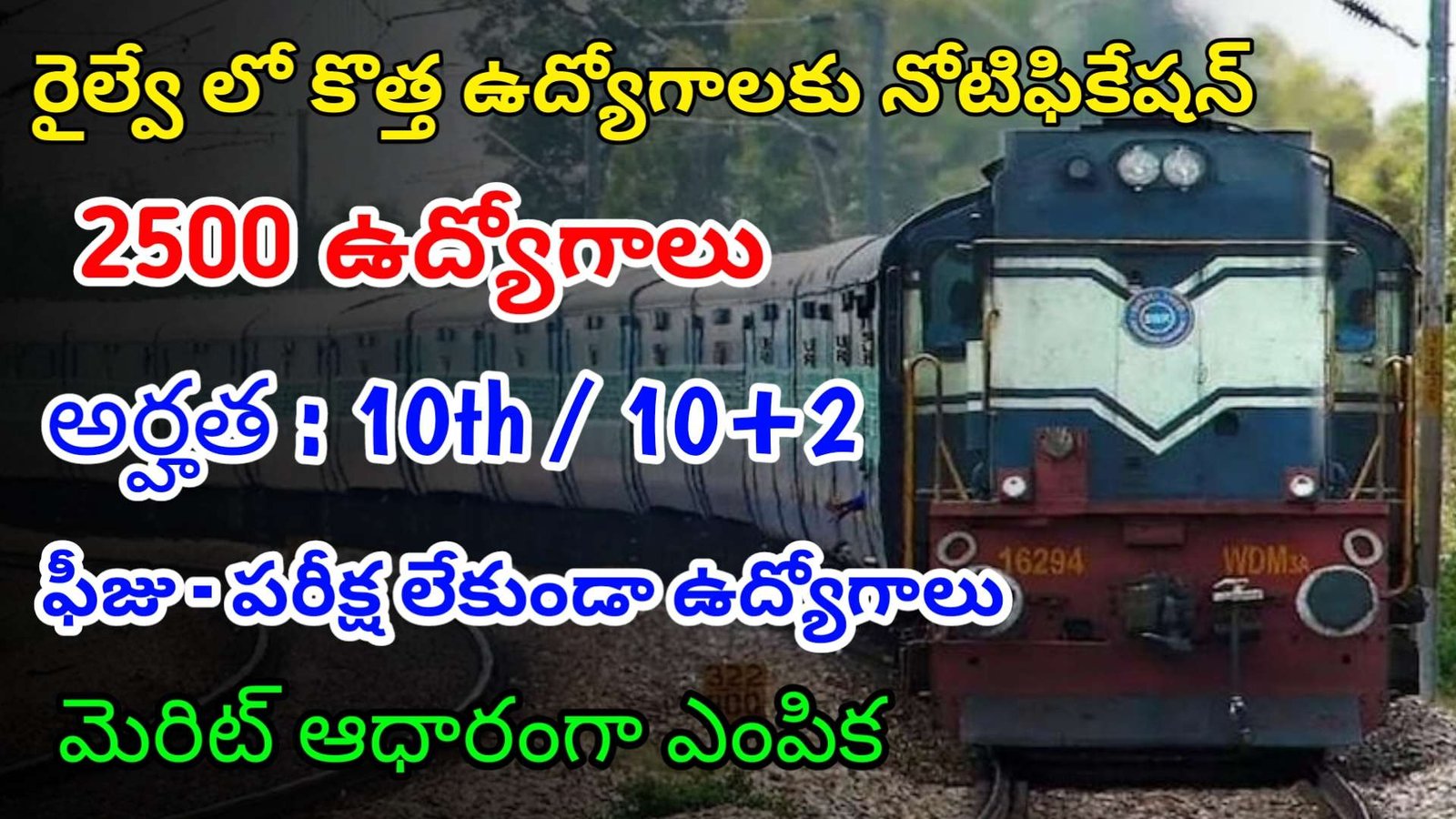 10th తో రైల్వే లో 2500 ఉద్యోగాలు | Latest RRB Notification 2024 | Latest Railway Jobs In Telugu