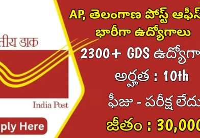 AP, తెలంగాణ పోస్ట్ ఆఫీస్ లలో 2336 GDS ఉద్యోగాలు | Latest Postal Department Notification 2024 | Postal Jobs In Telugu