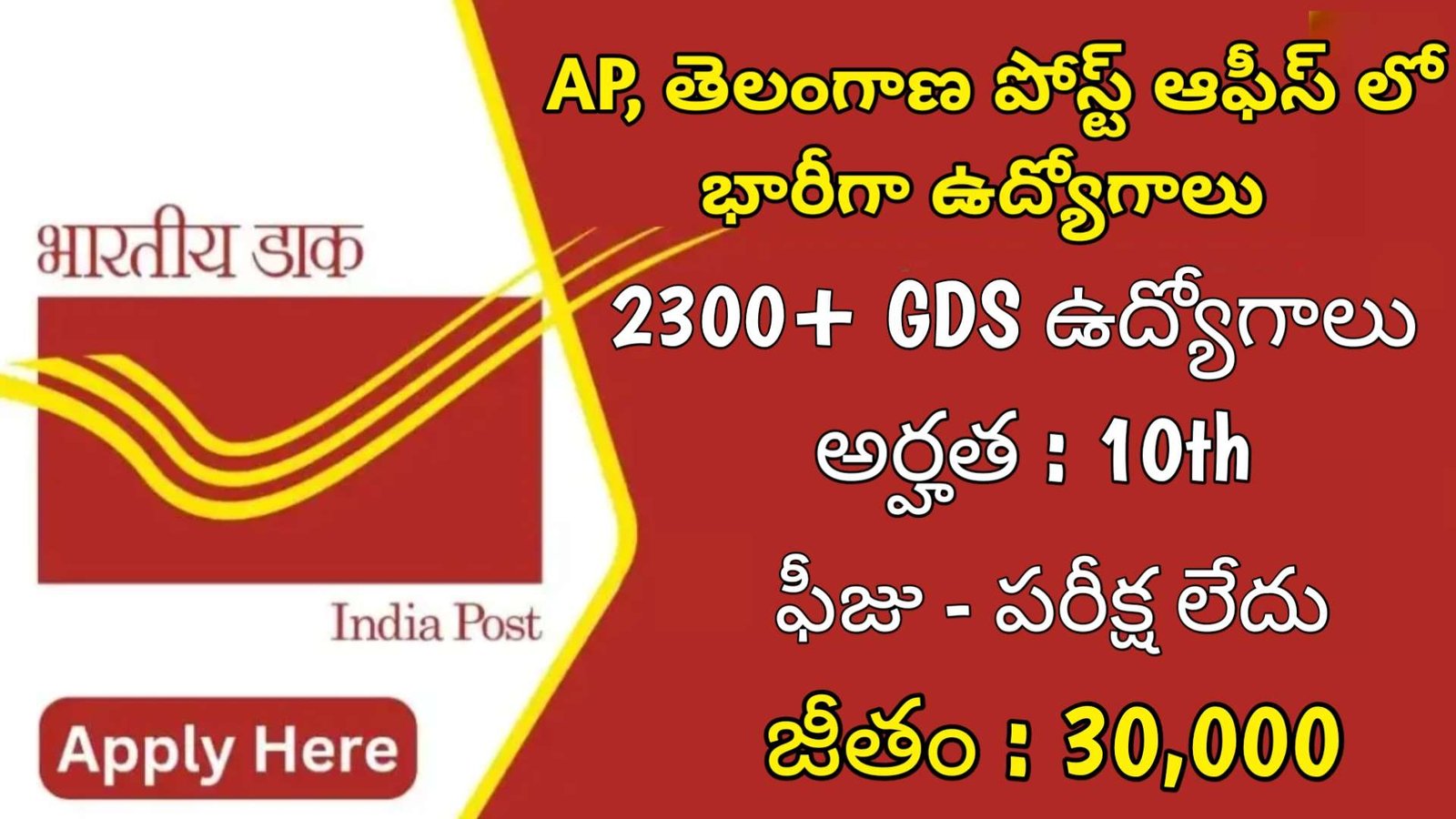 AP, తెలంగాణ పోస్ట్ ఆఫీస్ లలో 2336 GDS ఉద్యోగాలు | Latest Postal Department Notification 2024 | Postal Jobs In Telugu