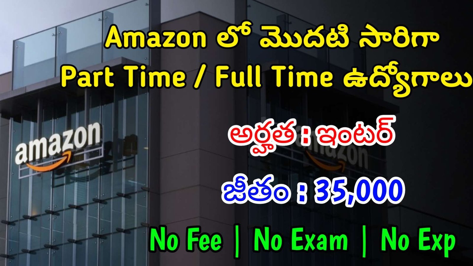 ఇంటర్ తో Amazon లో భారీగా ఉద్యోగాలు | Latest Amazon Recruitment 2024 | Latest Jobs In Telugu