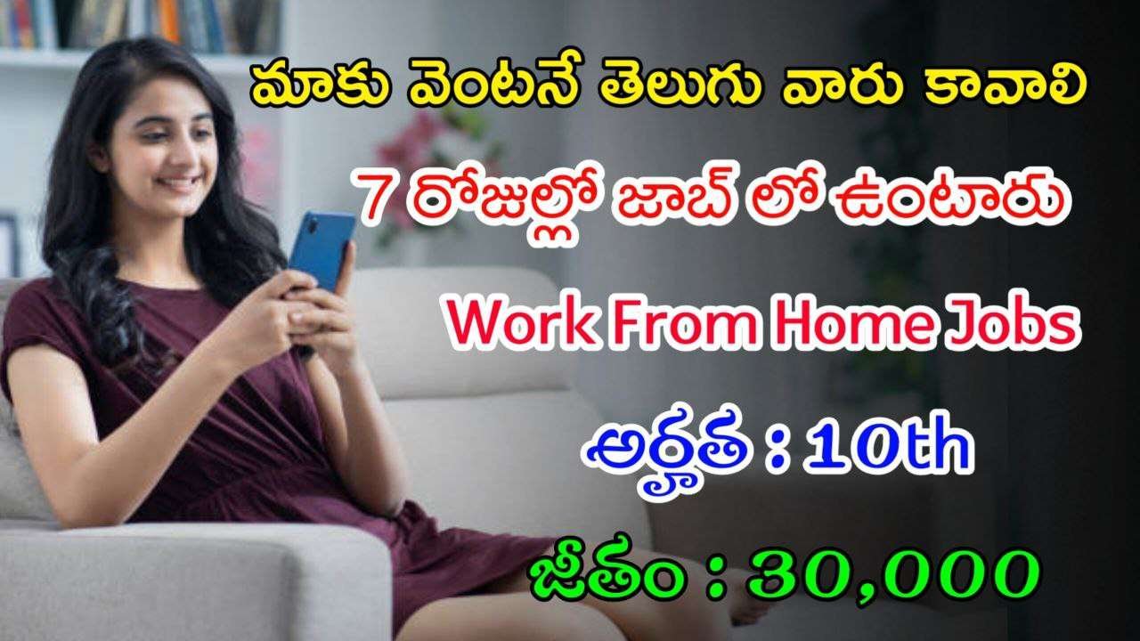 మాకు తెలుగు మాట్లాడేవారు కావాలి | Latest Yatra Recruitment 2024 | Latest Jobs In Telugu