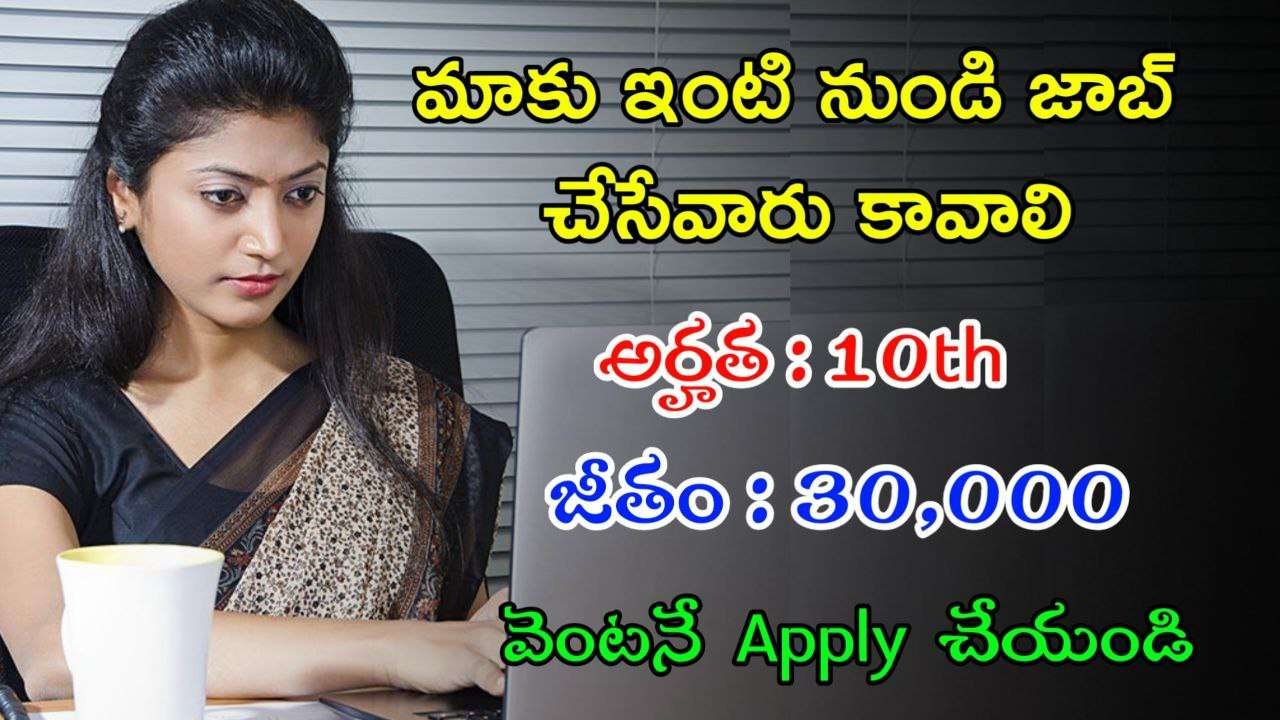 10th తో భారీగా పర్మినెంట్ Work From Home Jobs | Latest Dish TV Recruitment 2024 | Latest Jobs In Telugu