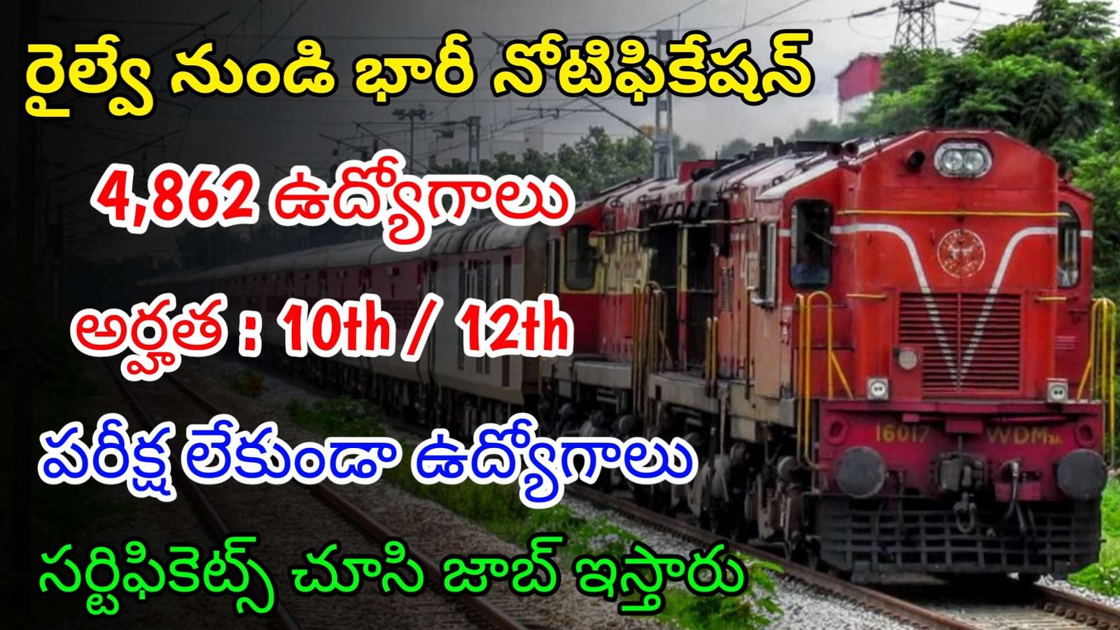 10th తో రైల్వే లో ఫీజు పరీక్ష లేకుండా 4862 ఉద్యోగాలు | Latest Railway Notification 2024 | Railway Jobs In Telugu