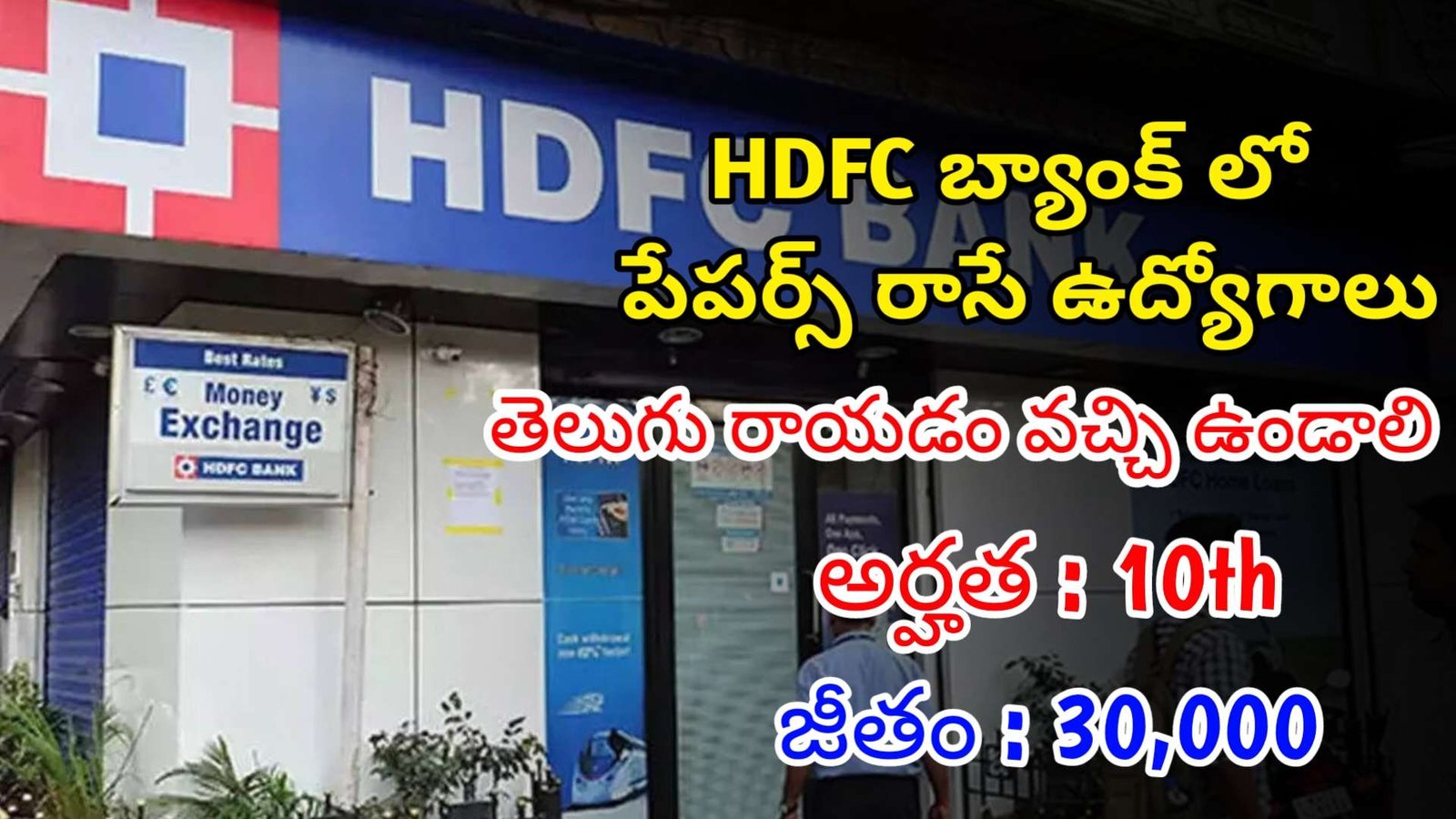 10th తో HDFC బ్యాంక్ లో ఫీజు పరీక్ష లేకుండా ఉద్యోగాలు | Latest HDFC Bank Notification 2024 | Latest Jobs In Telugu