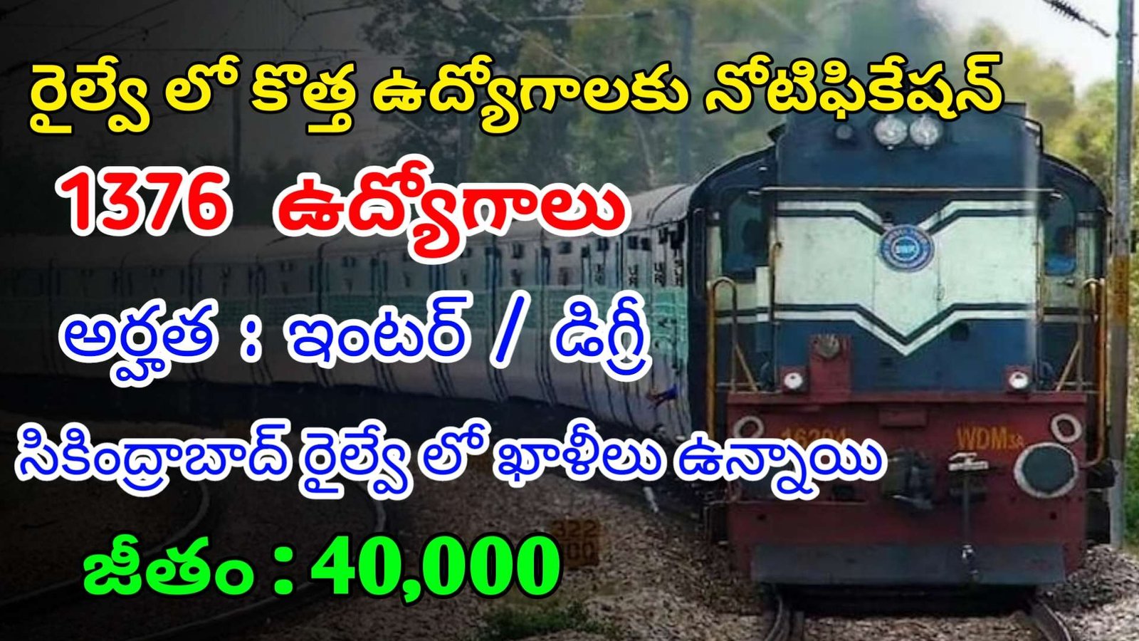 ఇంటర్ తో రైల్వే లో 1376 ఉద్యోగాలకు నోటిఫికేషన్ | Latest Railway Notification 2024 | Railway Jobs In Telugu