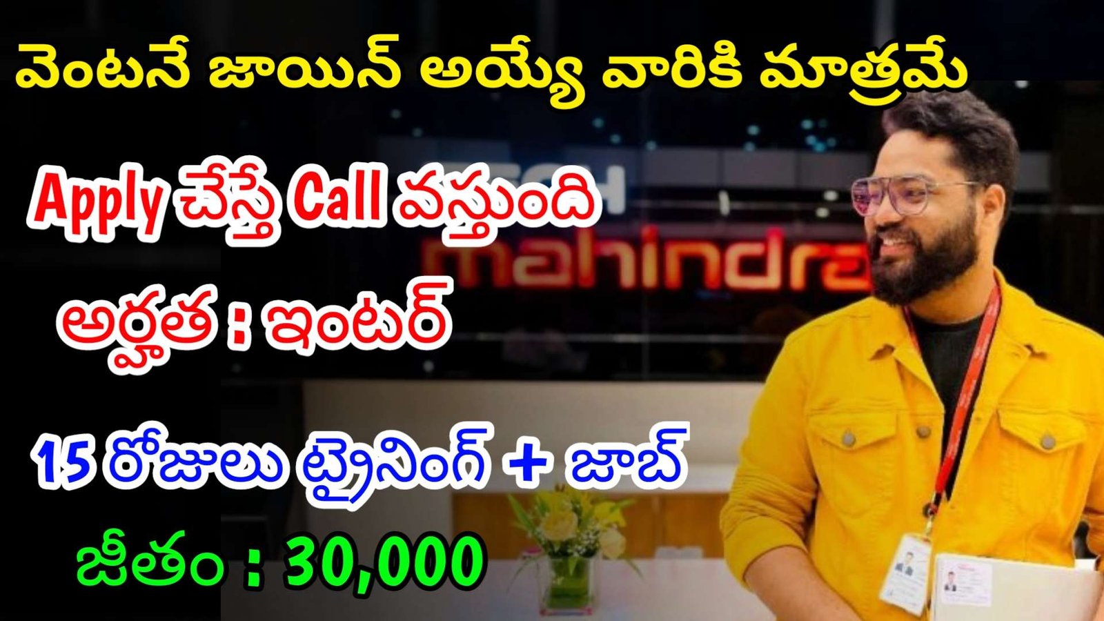 15 రోజులు ట్రైనింగ్ ఇచ్చి జాబ్ ఇస్తున్నారు | Latest Tech Mahindra Recruitment 2024 | Latest Jobs In Telugu