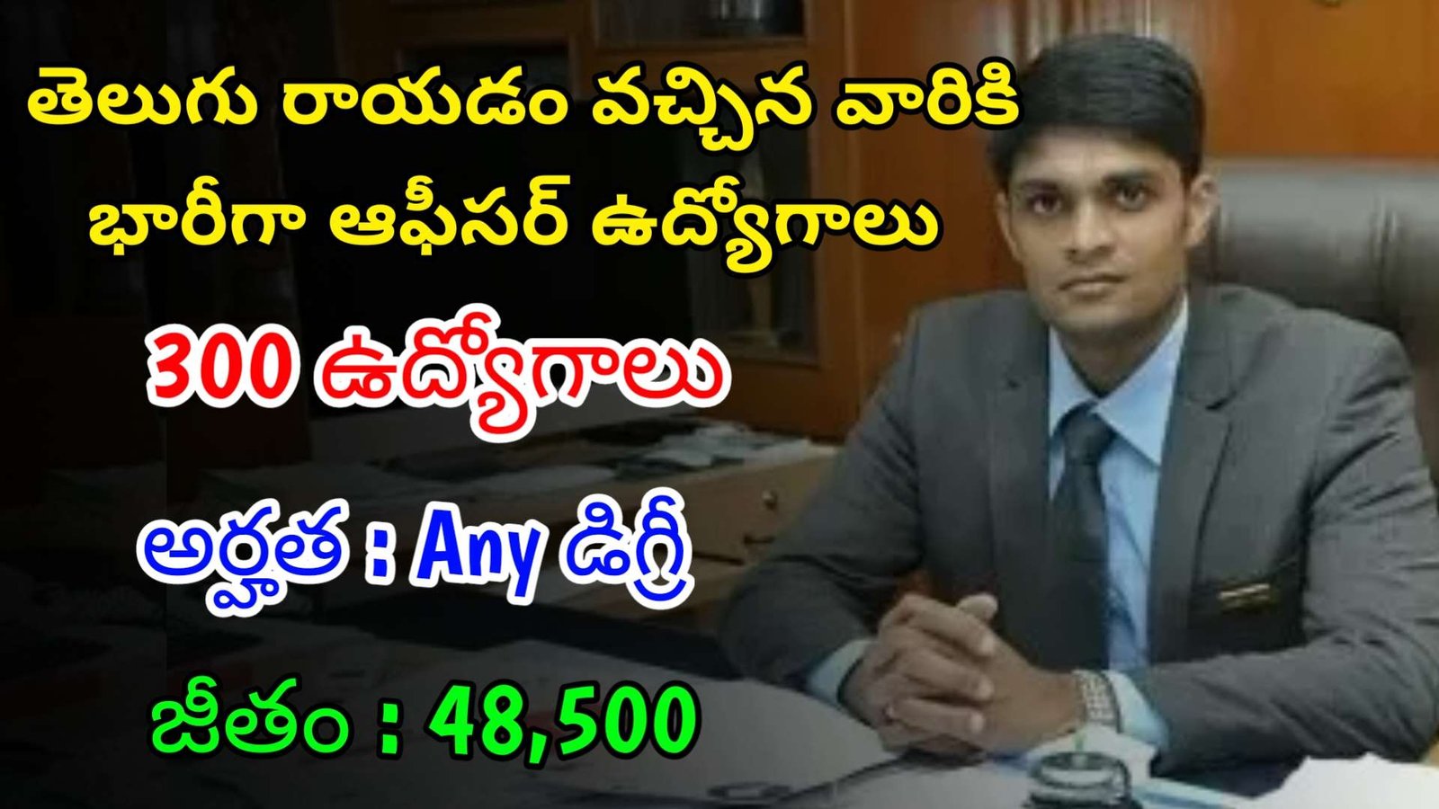 తెలుగు రాయడం వచ్చిన వారికి 300 ఉద్యోగాలు | Latest Indian Bank Notification 2024 | Latest Jobs In Telugu