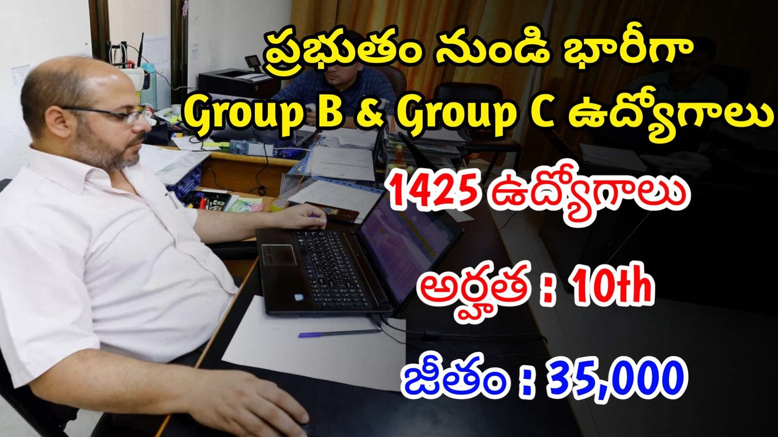 10th తో 1425 ప్రభుత్వ ఉద్యోగాలకు నోటిఫికేషన్ | Latest Assam Refles Notification 2024 | Latest Govt Jobs