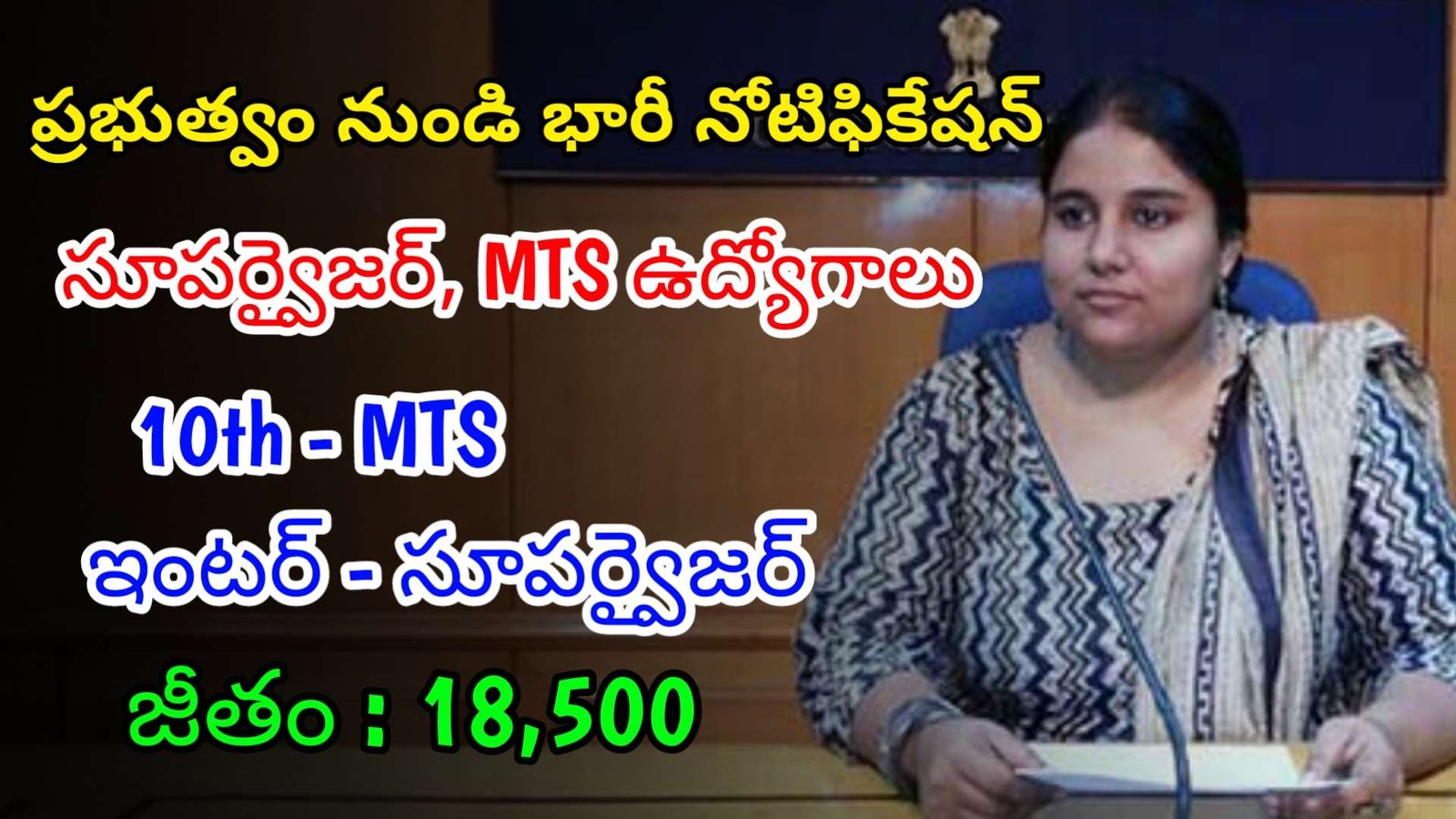 10th తో ప్రభుత్వ ఆఫీస్ లో సూపర్వైజర్, MTS ఉద్యోగాలు | Latest BECIL Notification 2024 | Latest Govt Jobs