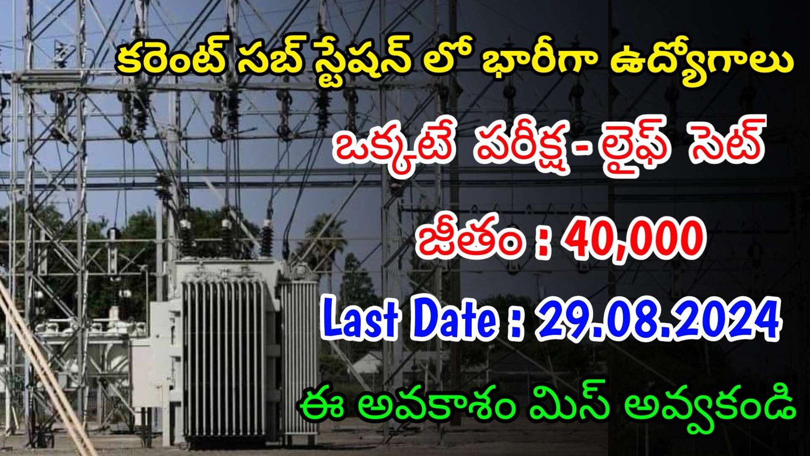 కరెంట్ ఆఫీస్ లో భారీగా జూనియర్ ఇంజనీర్ ఉద్యోగాలు | Latest Powergrid Notification 2024 | Govt Jobs In Telugu